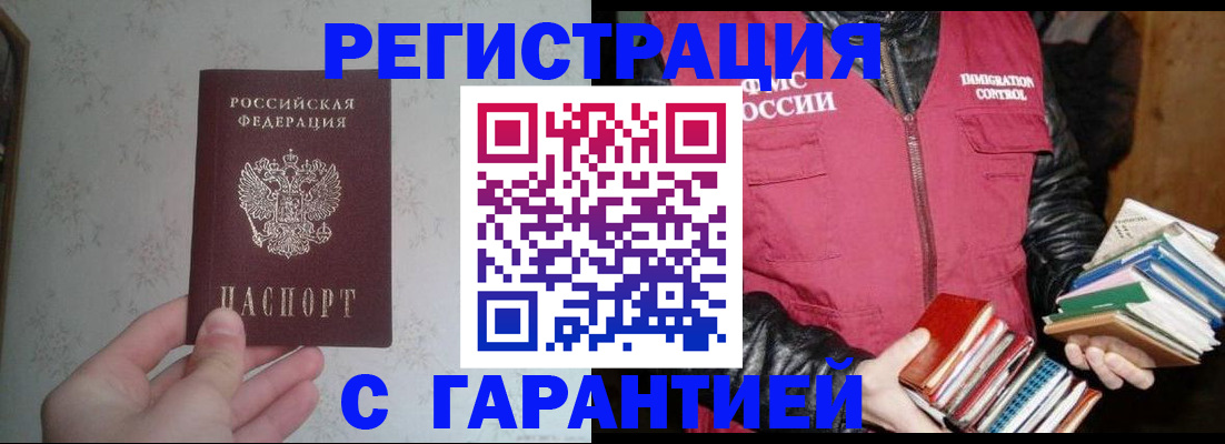 прописка в Бабаево