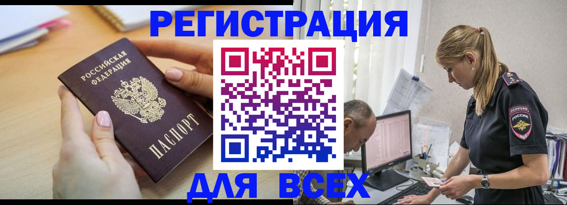 где прописаться в Бабаево