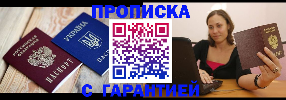 прописка для школы в Бабаево