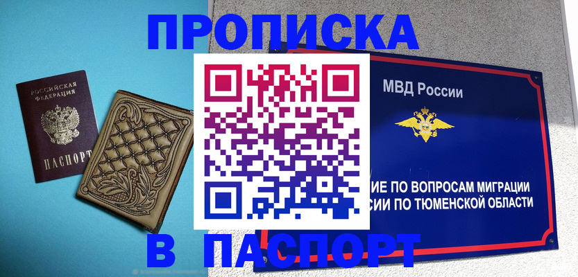 прописка для кредита в Бабаево