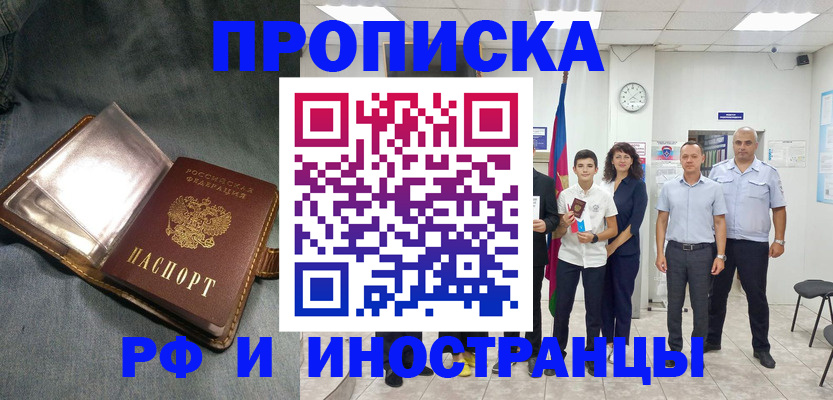 прописка регистрация в Бабаево